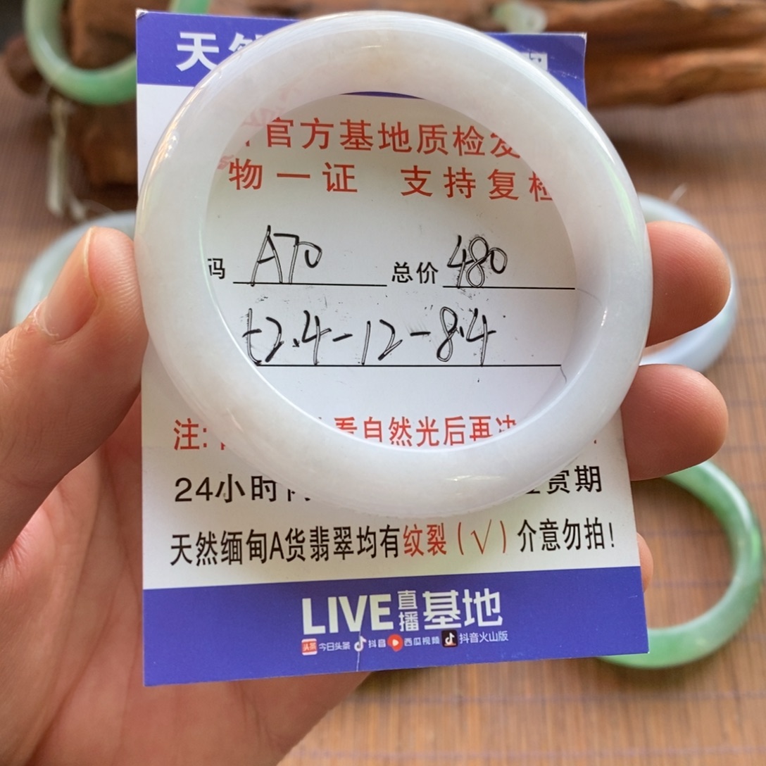 翡翠未镶嵌手镯a70