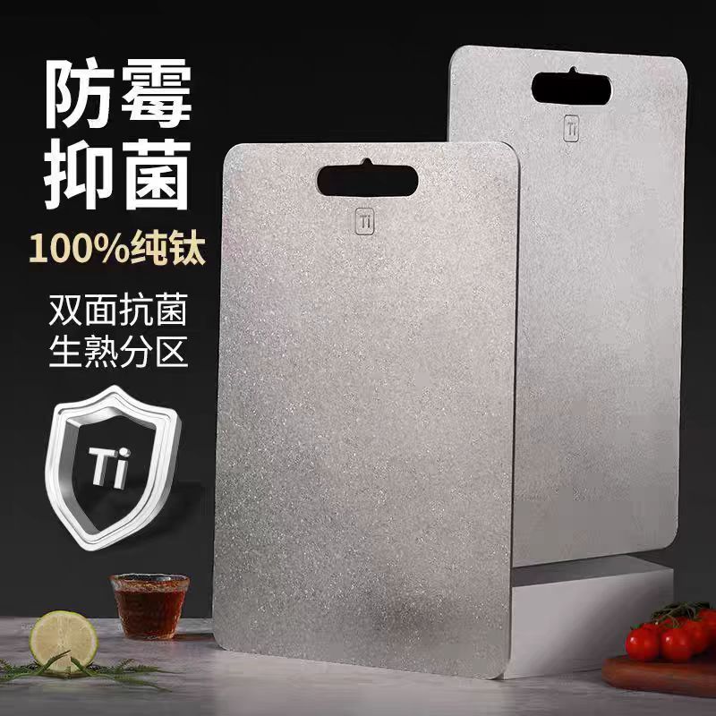 加厚1.5mm纯钛双面抗菌防霉菜板