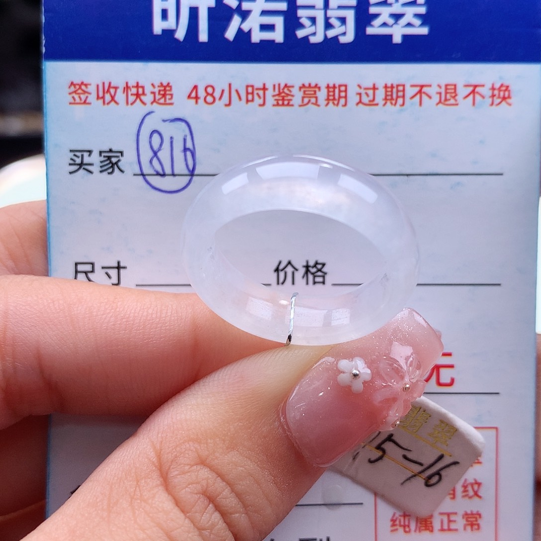 翡翠未镶嵌戒指15 16圈