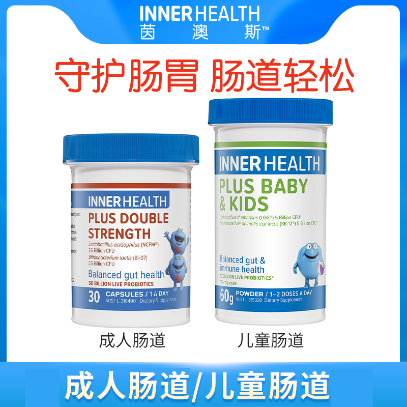 【肠道菌】Inner Health双倍肠道500亿30粒/瓶+婴儿童肠胃粉60克/瓶