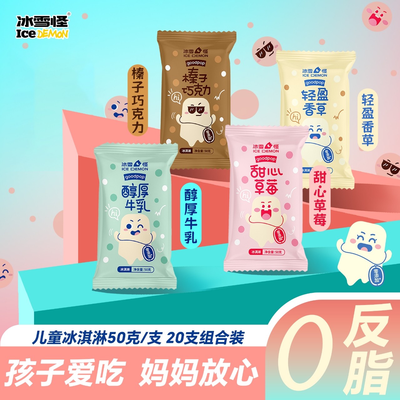【儿童冰淇淋】全新Mini新西兰进口奶源浓浓奶香味