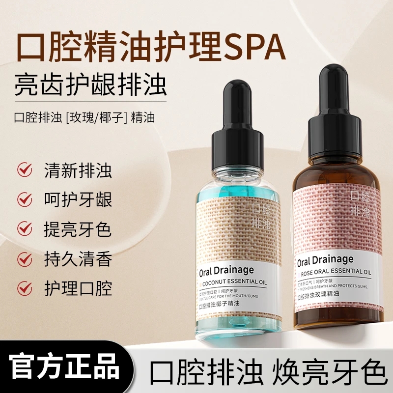 【清新口气】椰子玫瑰口腔精油漱口水去味留香清洁口腔护理便携-A