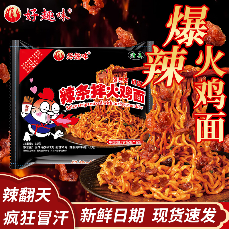好趣味方便面泡面辣条拌面速食面条香辣麻辣混合干拌面整箱夜宵
