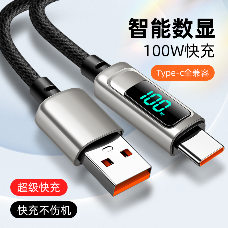 驭瑛超级快充充电数据线type-c加粗线适用华为安卓vivo小米OPPO
