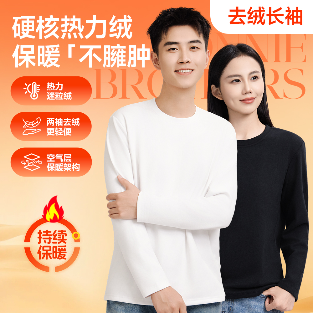 【两袖去绒长T】400g加厚保暖加绒T恤冬季打底圆领长t恤休闲舒适
