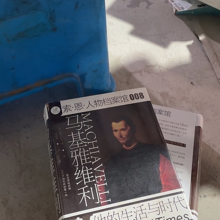 马基雅维利微瑕微瑕
