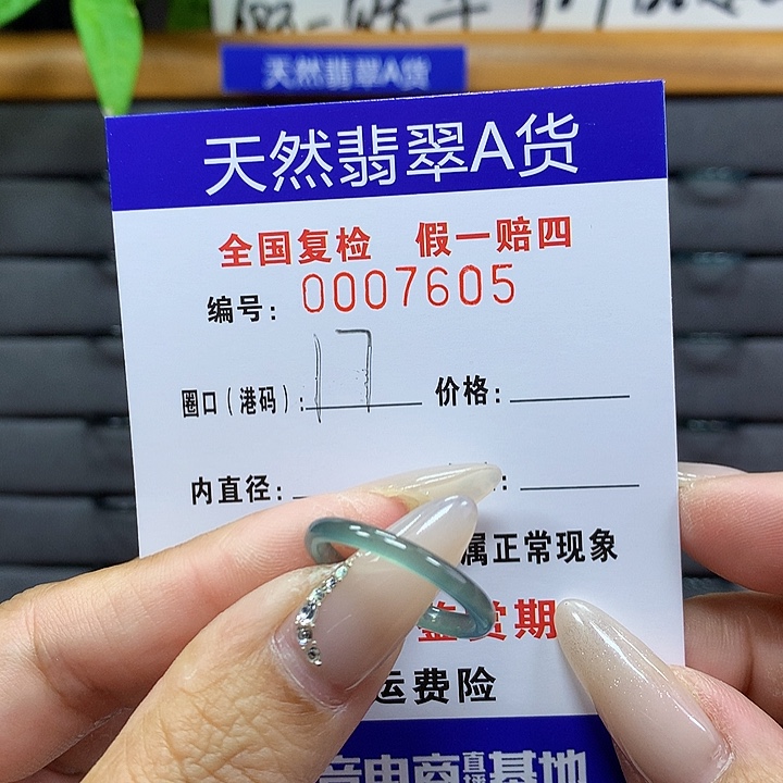 翡翠戒圈未镶嵌     7605