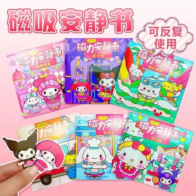 磁力安静书新款女孩免裁剪手工创意粘贴diy玩具库洛米磁吸换装书