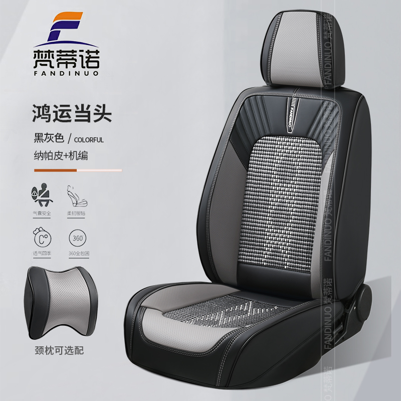 鸿运当头--2025年新款纳帕皮拼冰丝汽车坐垫四季通用