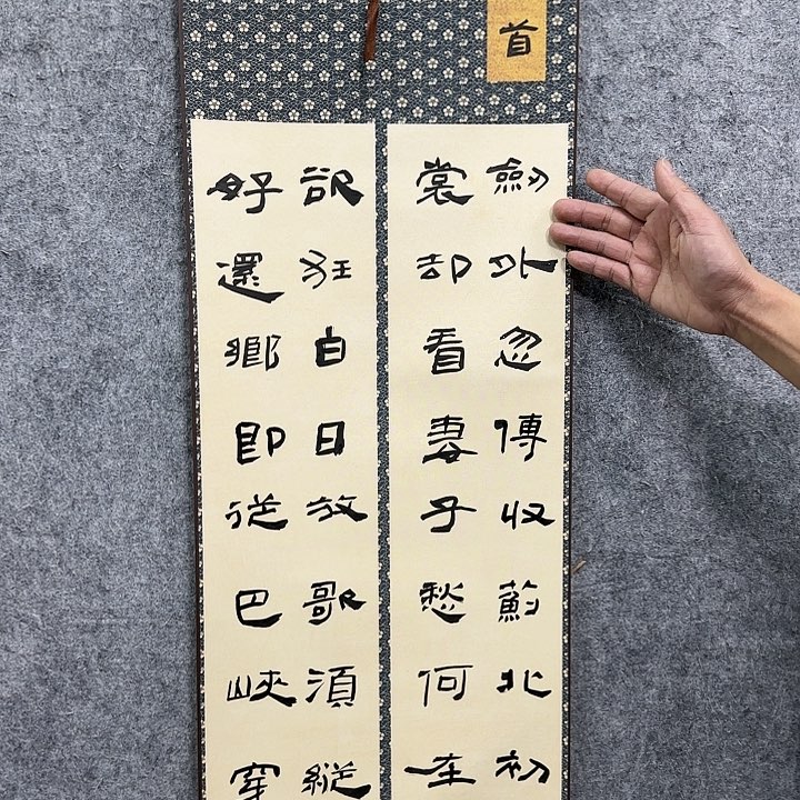 书法老师作品一幅