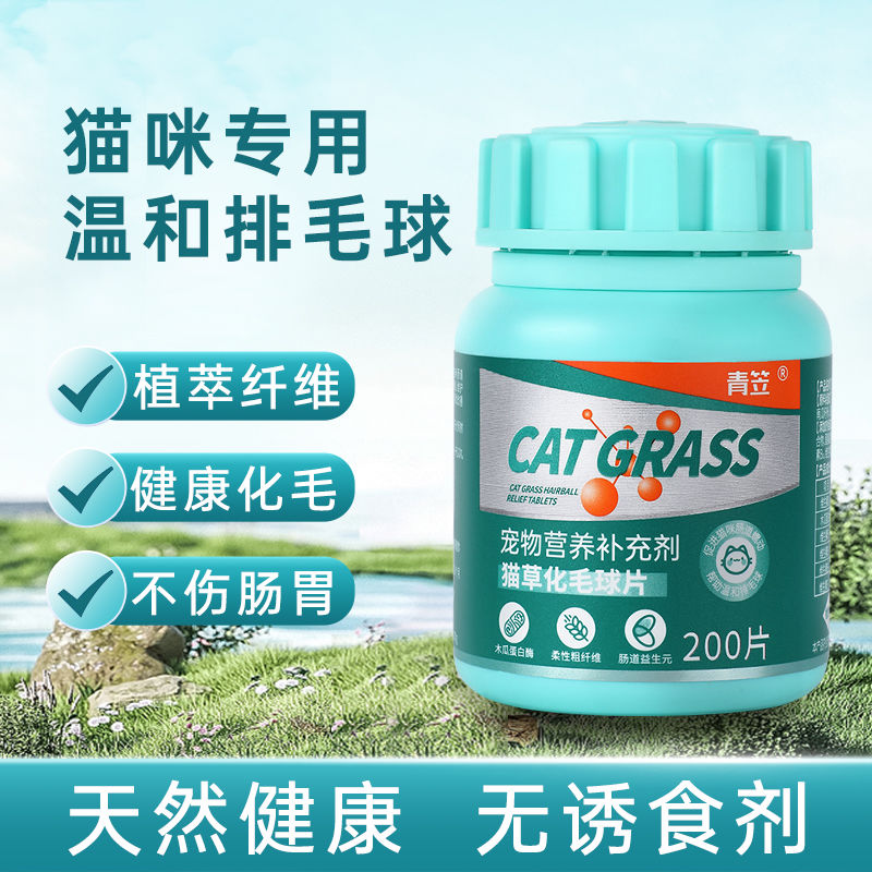 猫草片宠物猫咪化毛球片化毛片膏排毛球去毛球专用补剂复合维生素