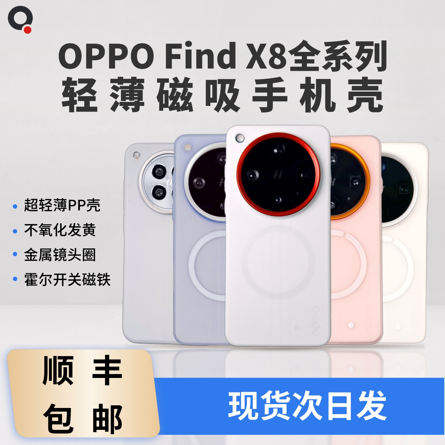 适用于OPPOFindX8Ultra、X8s轻薄磁吸手机壳PP半硬壳趣装备OPPOMag
