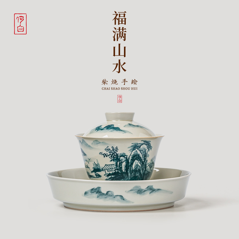 何白龙窑柴烧釉下手绘福满山水三才盖碗130ml陶瓷高档家用泡茶碗