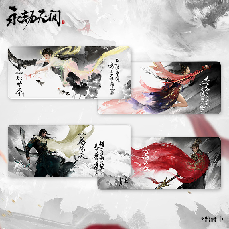 【官方现货】永劫无间 宋词系列大鼠标垫 橡胶底游戏实物官方周边