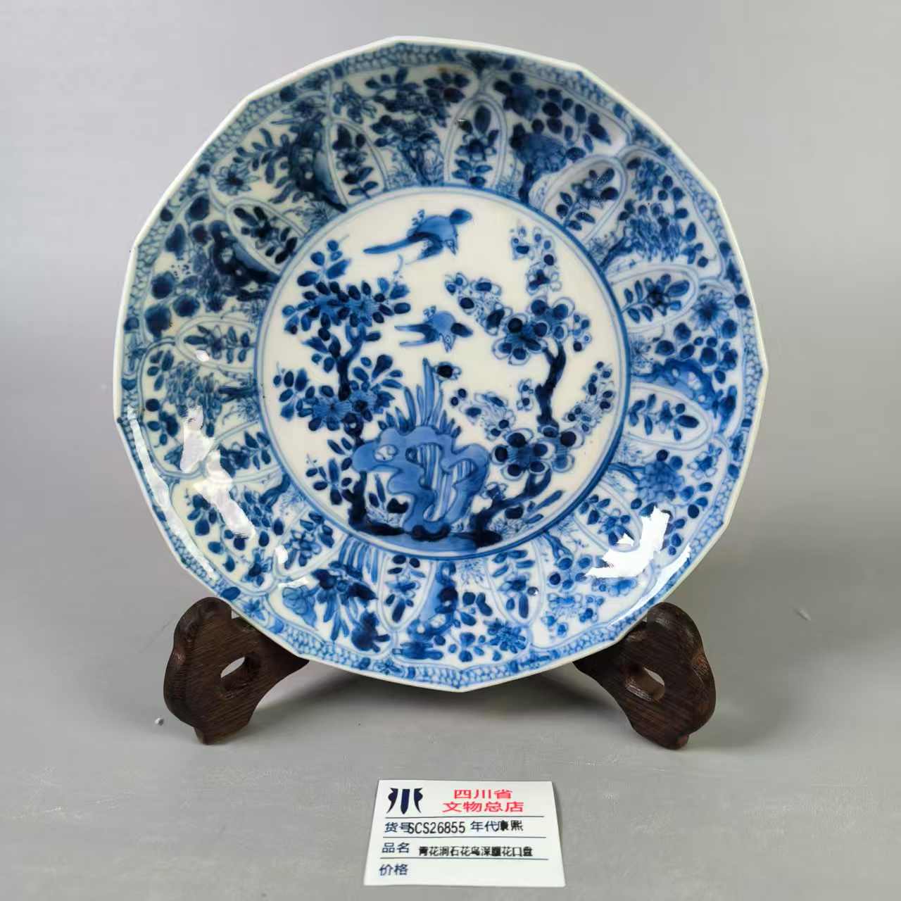 SCS26855康熙青花洞石花鸟深腹花口盘