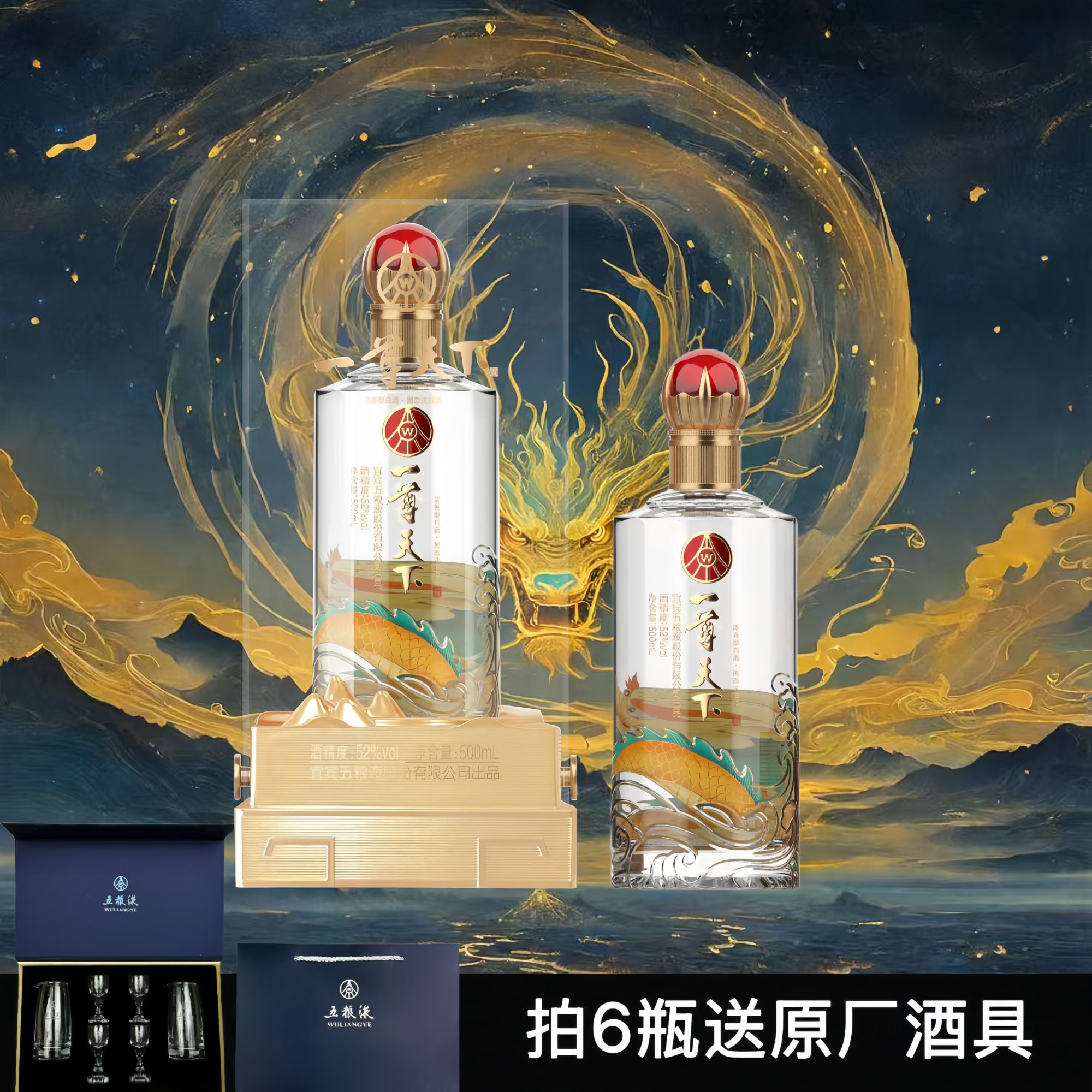一尊天下五粮液股份盛典龙52度浓香型白酒500ml一瓶52度500ml