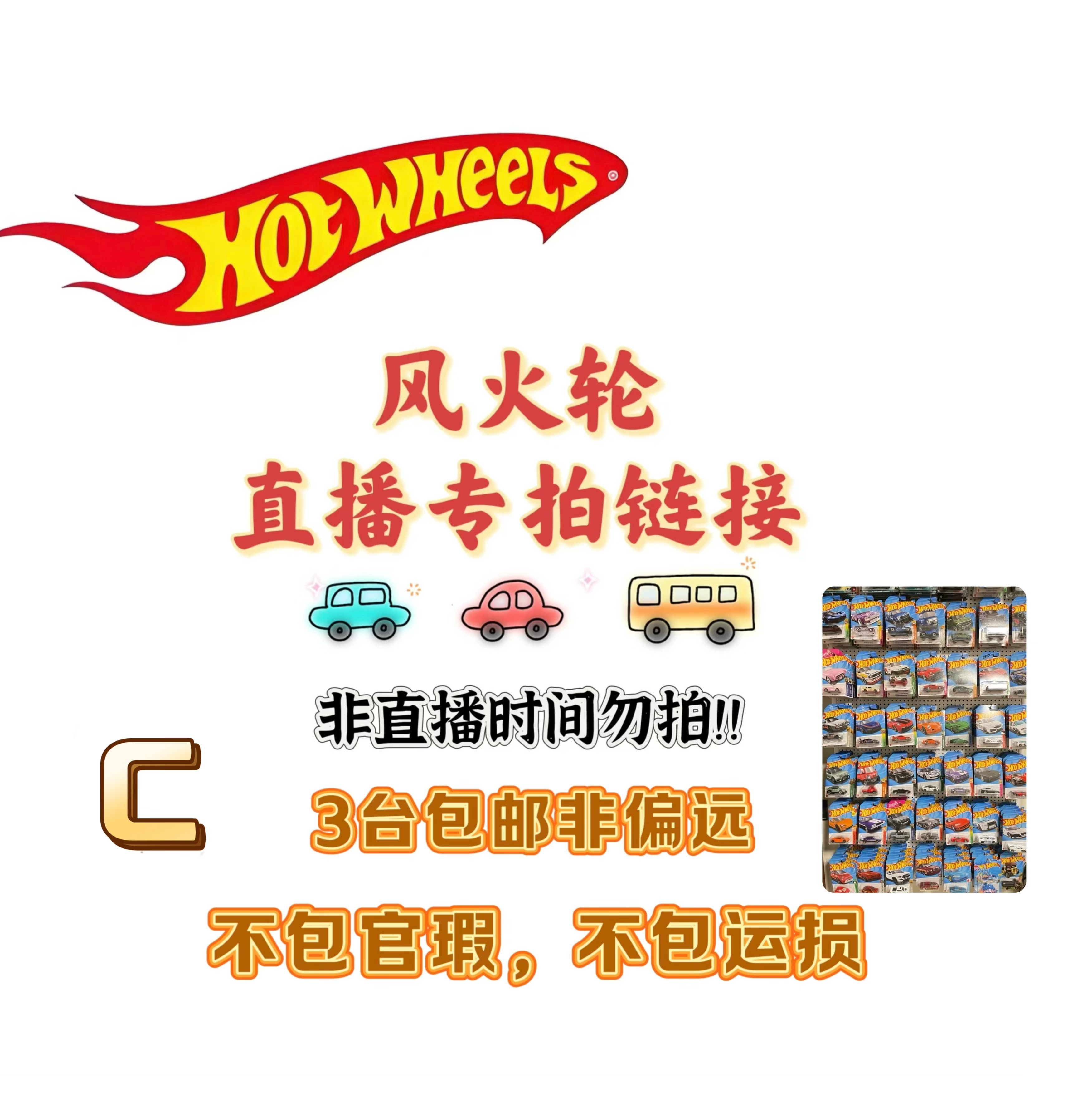 风火轮直播间专用链接C（1-50号）