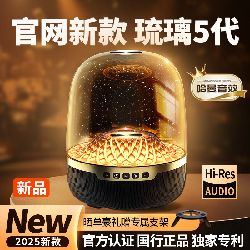 音有官网新款【哈曼琉璃5代】智能蓝牙音响ai语音助手重低音炮音箱