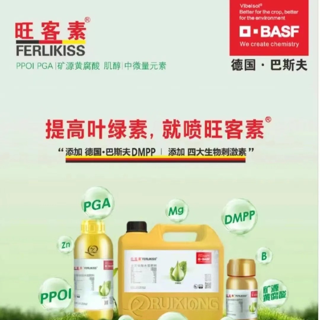 巴斯夫旺客素腐植酸肥料维百锁DMPP