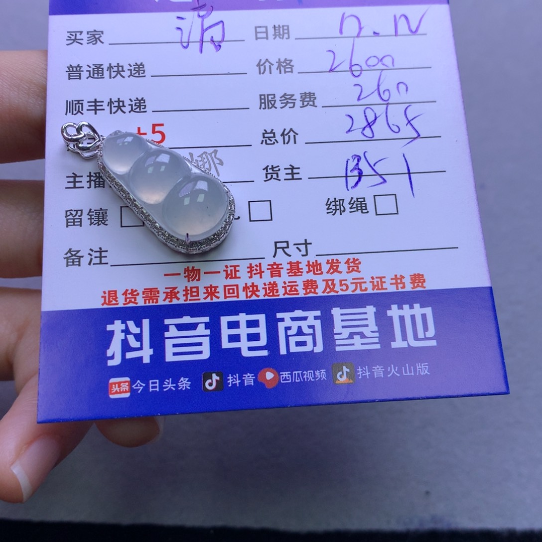 颈饰18K金镶嵌翡翠滴**铛