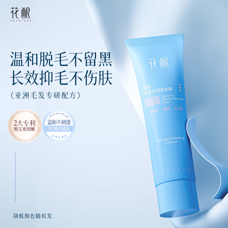 花酿净柔丝滑保湿舒缓润肤细嫩护理脱毛膏