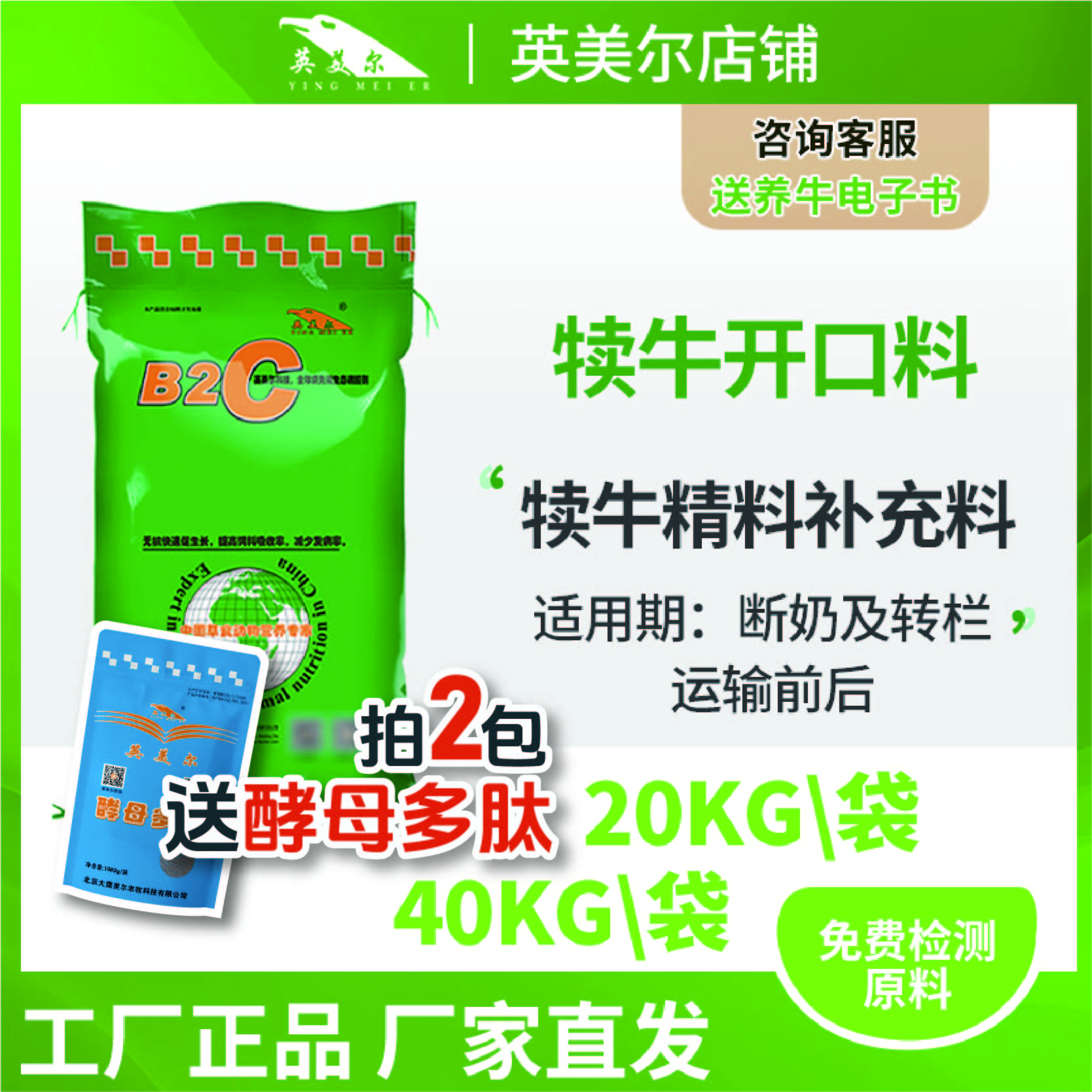 【犊牛开口料】英美尔犊牛精补料小牛开口小牛饲料浓缩颗粒豆粕