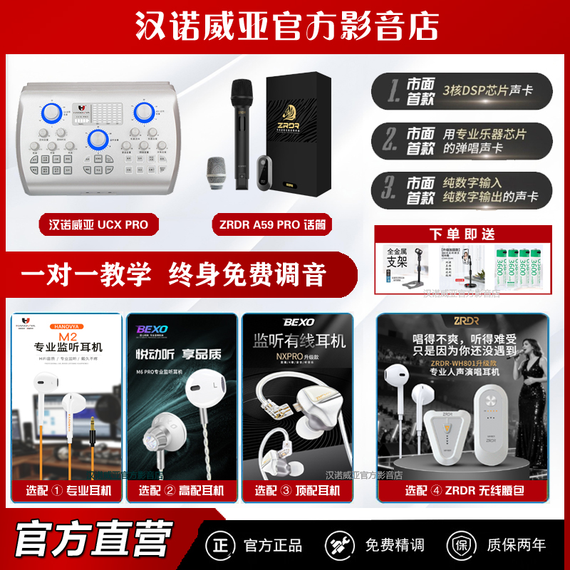 汉诺威亚声卡(珍珠白)+ZRDR A59PRO无线话筒专业直播唱歌 HANOVYA