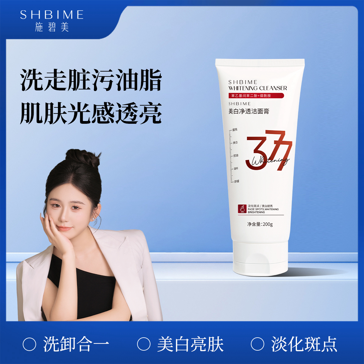 【豆豆专属】SHBIME美白净透洁面膏美白淡黑卸妆清洁三合一