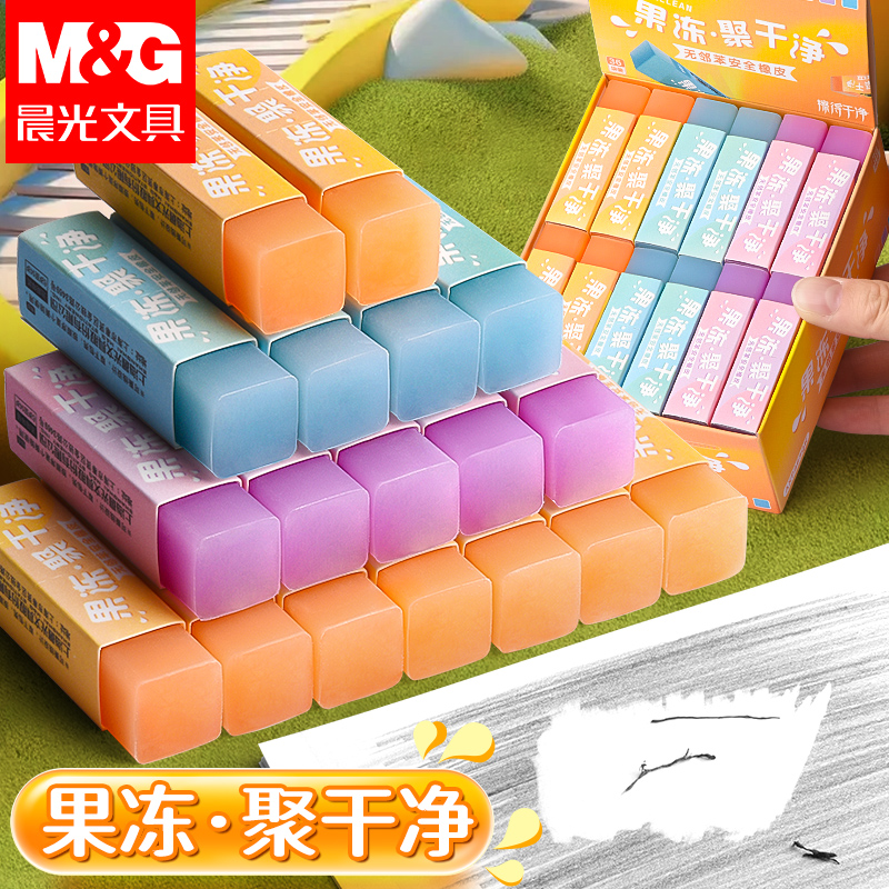 晨光聚干净果冻橡皮小学生用易擦无痕少屑水晶橡皮擦画画美术橡皮