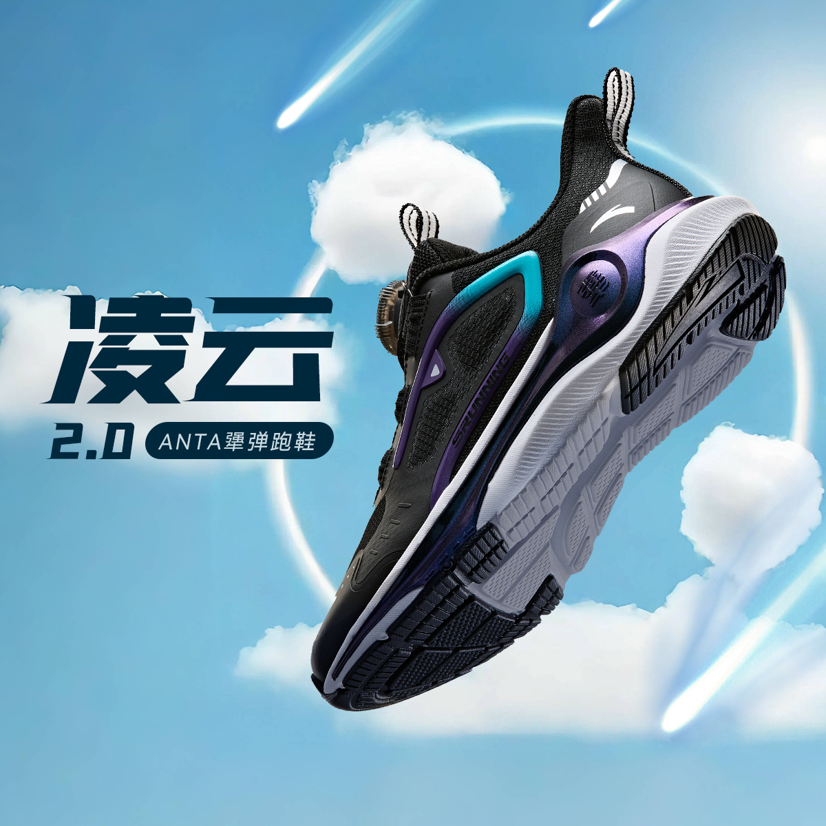 【凌云2.0】安踏儿童男大童跑鞋2025夏季新款透气防滑犟弹旋钮跑鞋