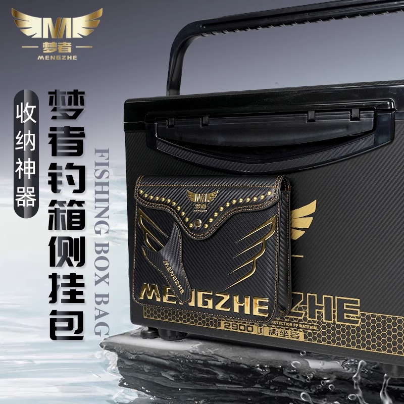 梦者钓箱侧挂包专用多功能钓箱配件侧挂包剪刀工具收纳包侧兜侧包