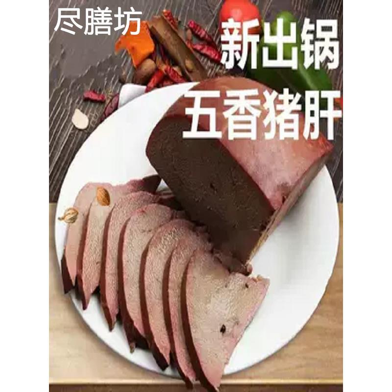 香卤猪肝五香猪干五香猪肝即食卤肉熟猪肝原味咸味熟食真空包装