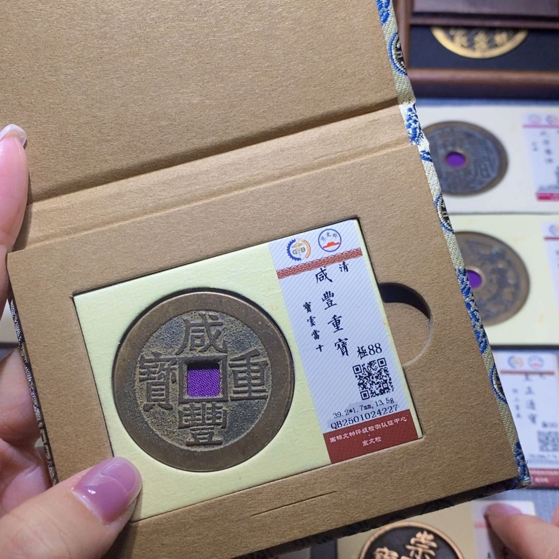 【闪购商品】铜鱼*隆兴珍泉收藏咸丰4227