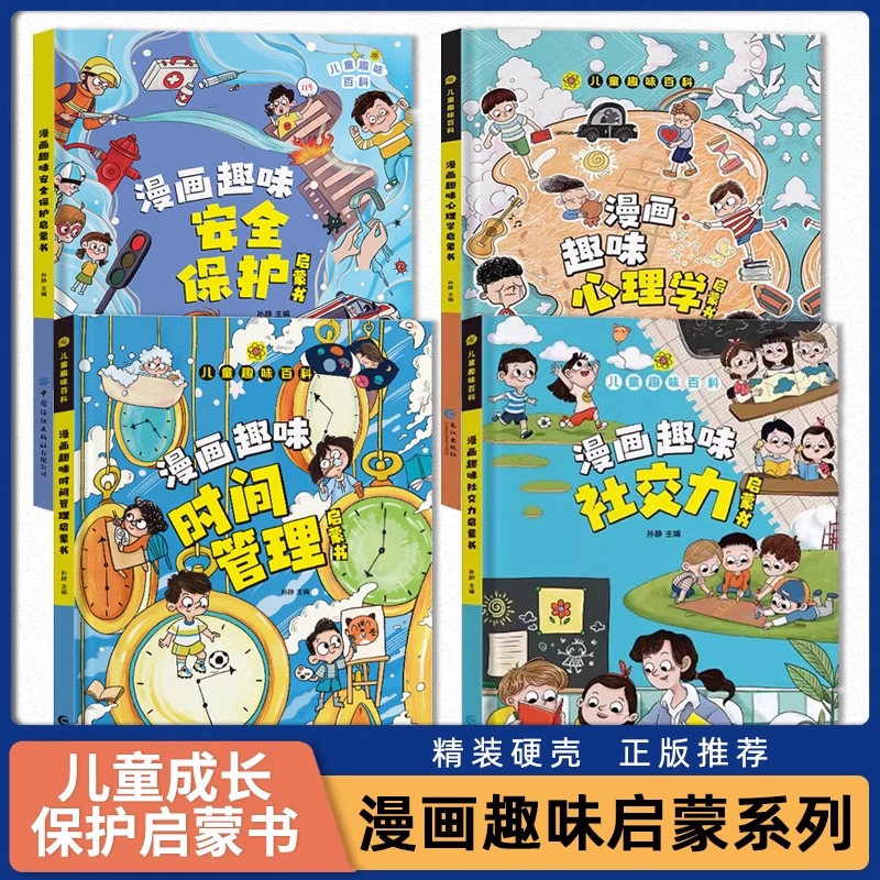 漫画趣味社交力培养