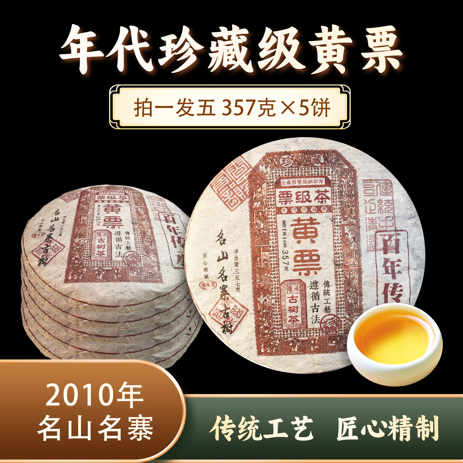 黄票生饼0024*5 ZH919