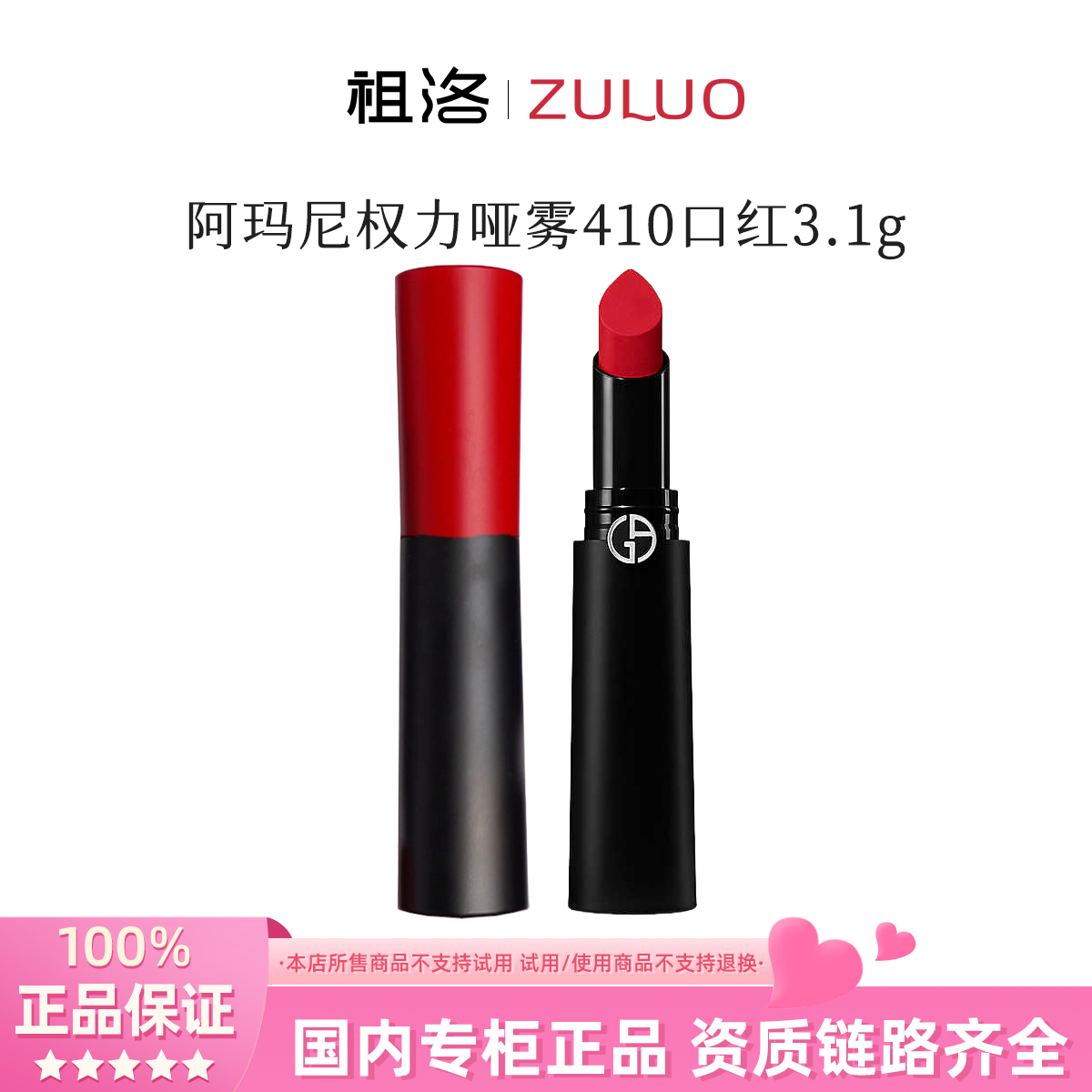 阿玛尼持色哑光唇膏410#3.1g权力口红持久显色显白节日礼物