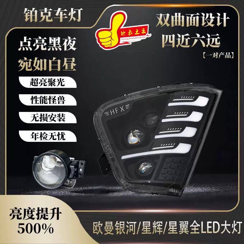 适用于欧曼EST星辉/GTL星翼银河大灯总成新款车灯超亮LED透镜聚光
