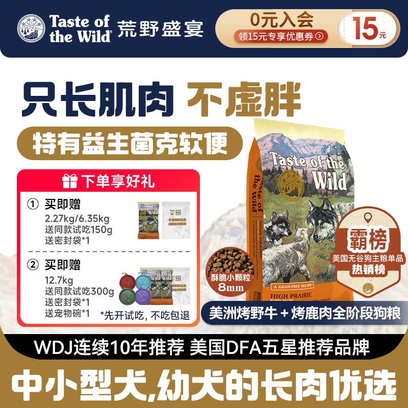 【长肉增肌送试吃】荒野盛宴无谷烤野牛鹿肉狗粮肠胃呵护全阶段犬粮