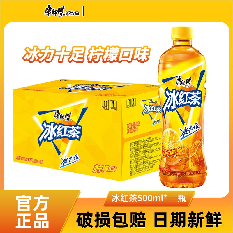 康师傅冰红茶500ml大瓶装饮料柠檬红茶经典风味果茶饮品正品
