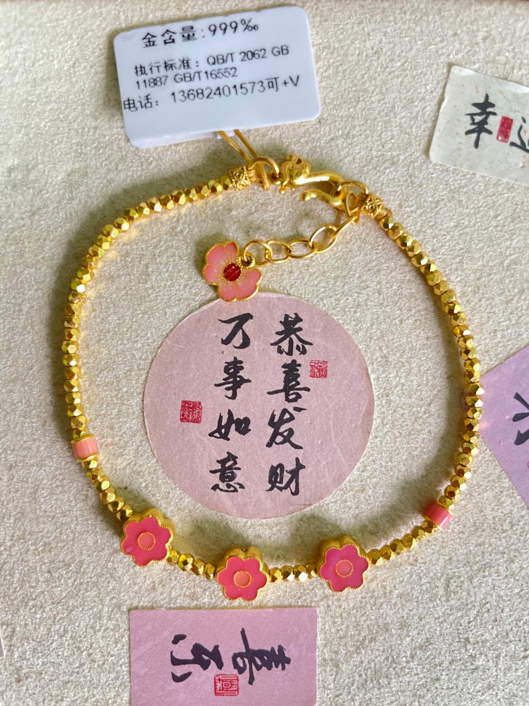 足金999黄金投资金碎冰冰小花手链（手围可联系店铺客服修改））
