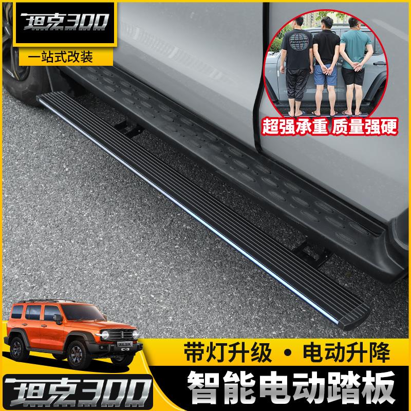 21款坦克300电动踏板改装专用魏派越野侧自动伸缩脚踏板杠配件
