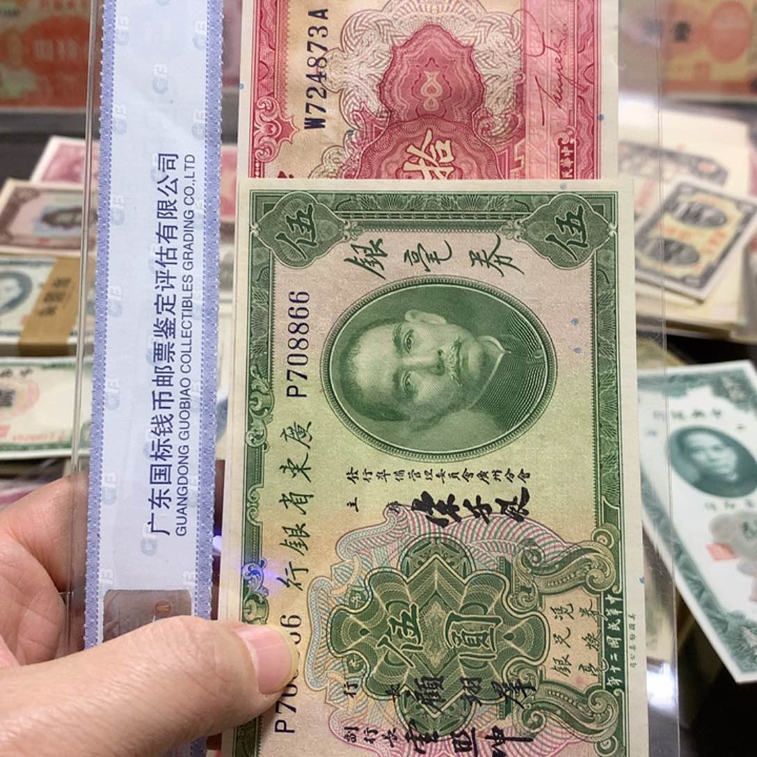 纸風**下上海鑫鑫钱币 73 66