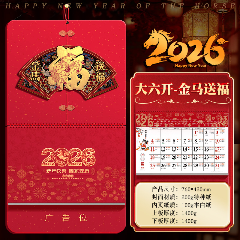 挂历2026年新款大尺寸精品高档福字吊牌月历加大加厚马年挂历镂空