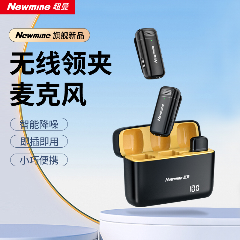纽曼MC200无线式降噪降噪话筒收音麦无线麦克风领夹麦