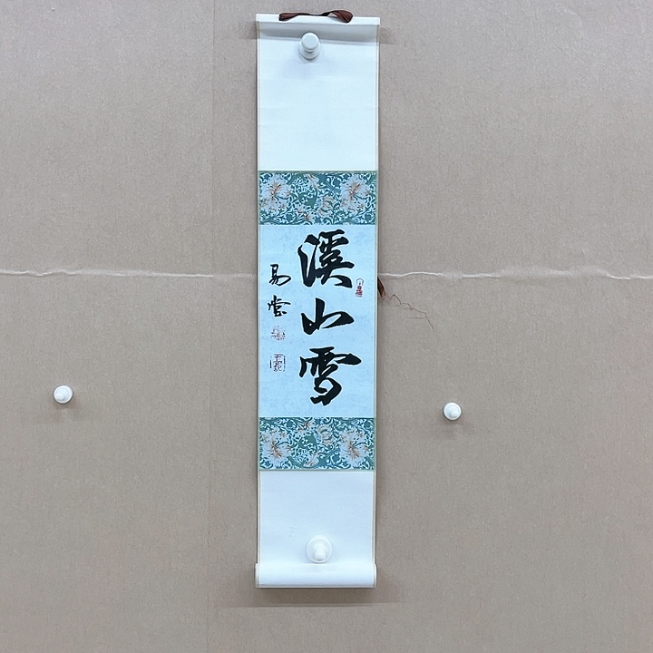 书法高天赐（高鑫）13.5*63㎝重庆