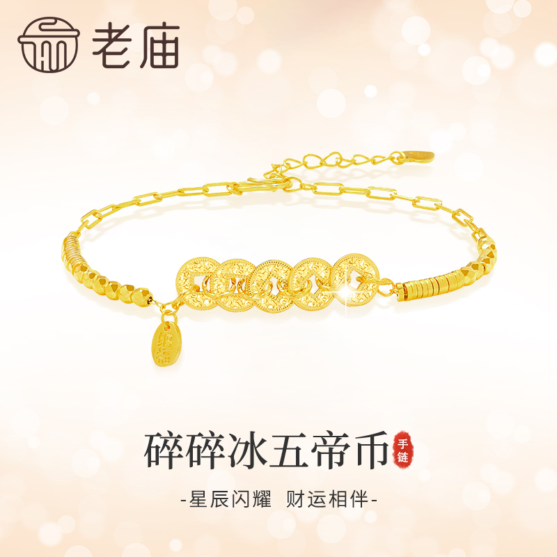 老庙 【顺丰包邮/次日达】碎碎冰五帝币手串百搭时尚简约风