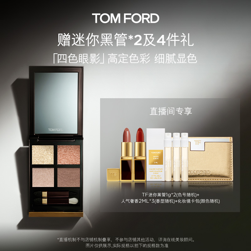 【金金专属】TF四色眼影盘大地色眼影 tf20 31 35 官方正品DB