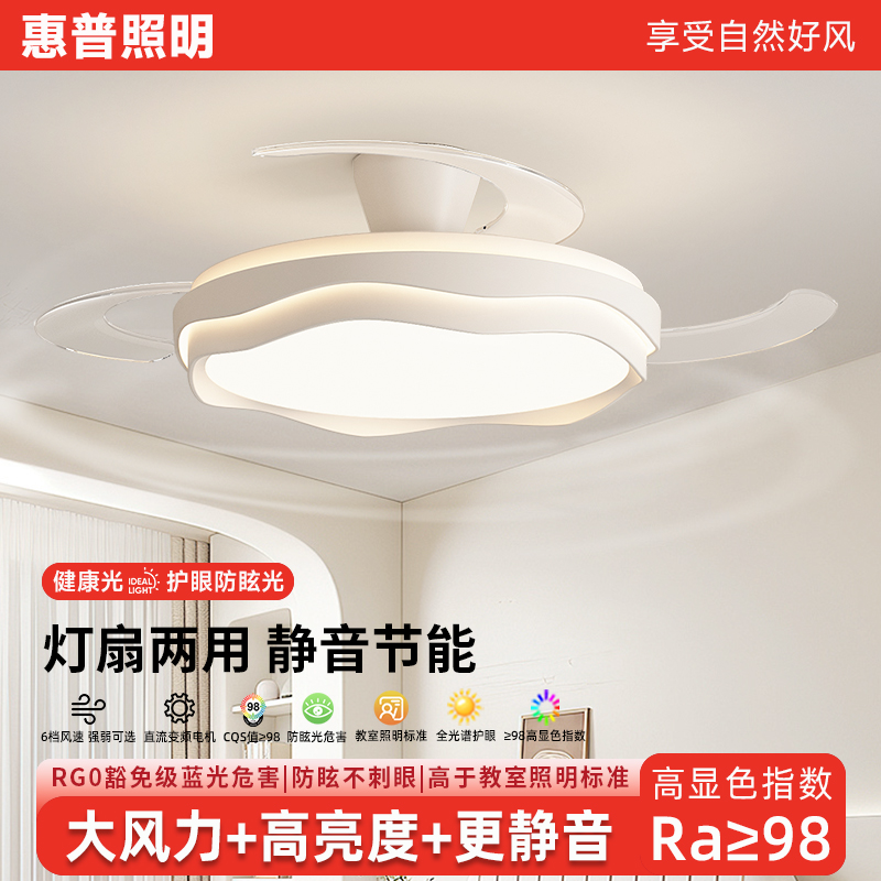 惠普照明超亮隐形风扇灯简约家用餐厅白色吊灯北欧静音广东吊扇