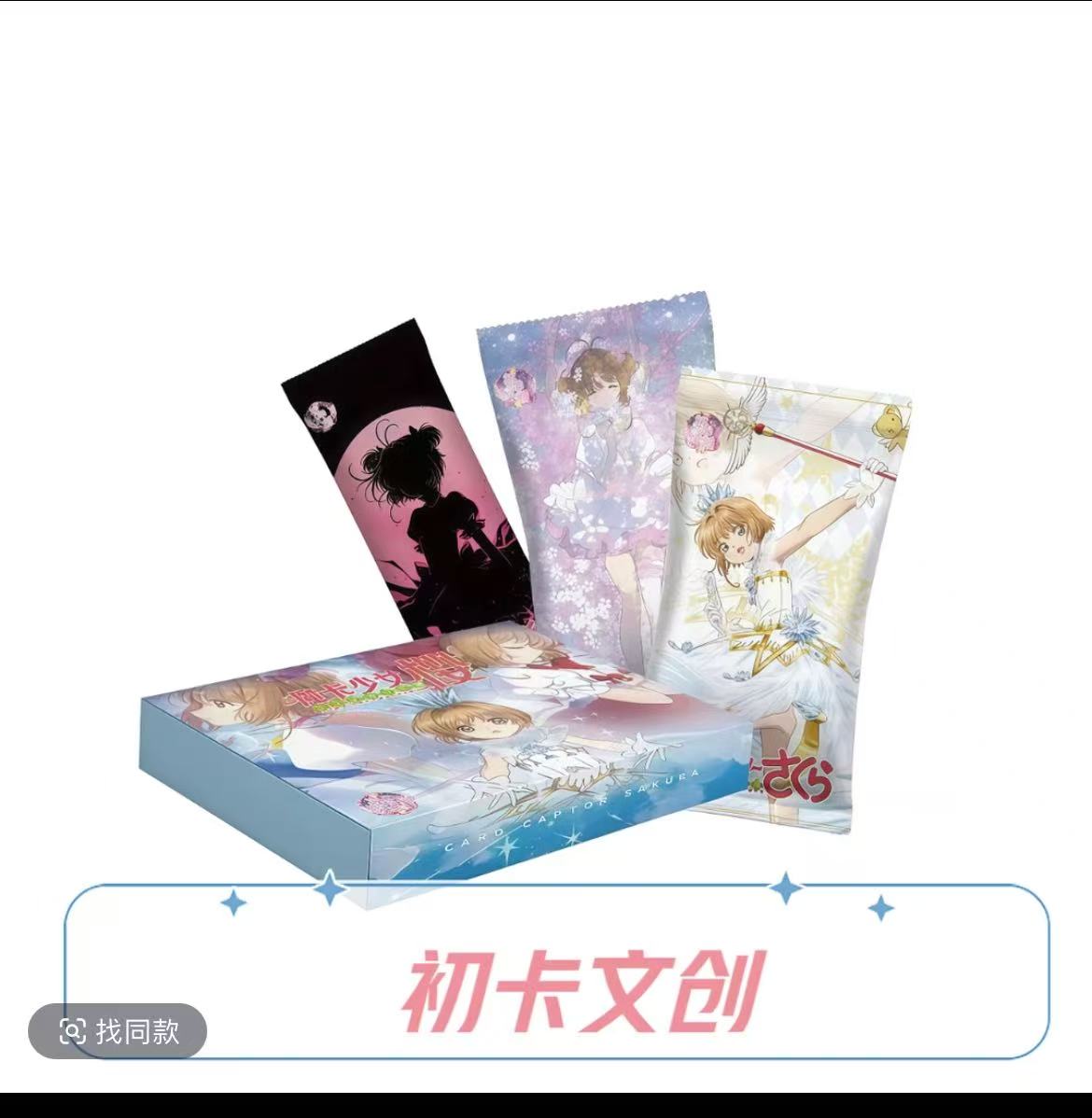 （抓小樱）初卡文创魔卡少女樱收藏盲盒卡牌二创（代拆）