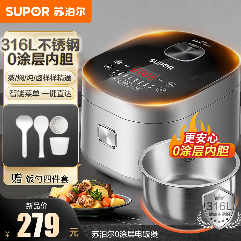 苏泊尔0涂层电饭煲家用4升3-6人智能多功能316L不锈钢内胆电饭锅